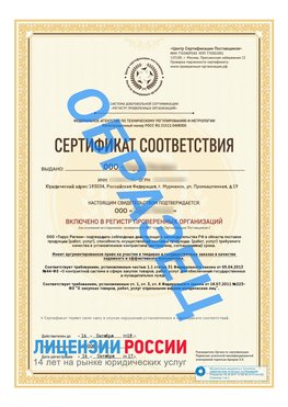 Образец сертификата РПО (Регистр проверенных организаций) Титульная сторона Сочи Сертификат РПО